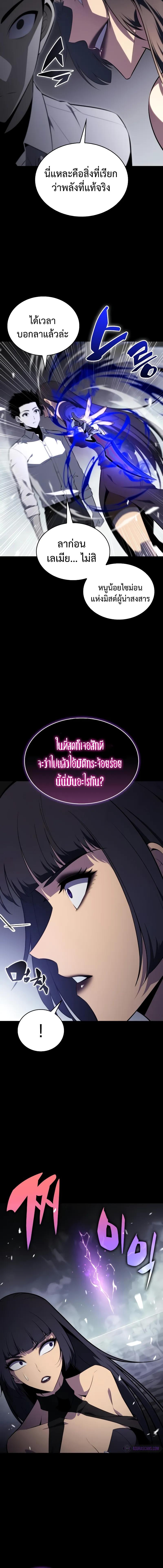 The Regressed Son of a Duke is an Assassin ลูกชายคนเล็กของดยุกคือมือสังหาร ตอนที่ 51 แปลไทย page 10
