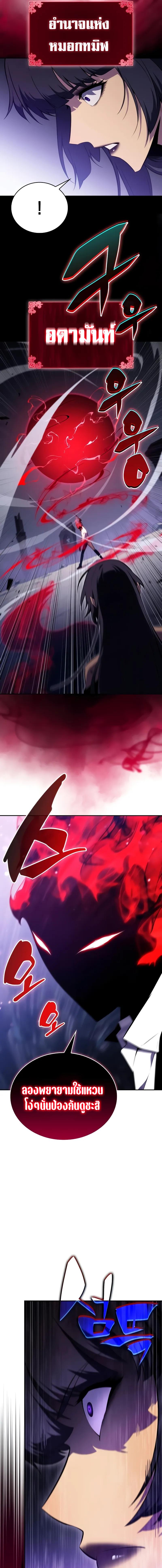 The Regressed Son of a Duke is an Assassin ลูกชายคนเล็กของดยุกคือมือสังหาร ตอนที่ 51 แปลไทย page 15