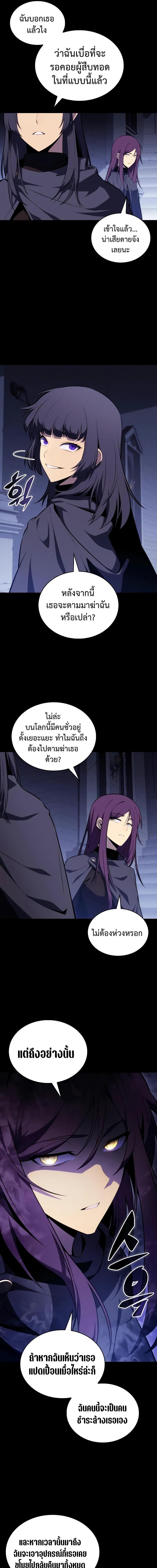 The Regressed Son of a Duke is an Assassin ลูกชายคนเล็กของดยุกคือมือสังหาร ตอนที่ 51 แปลไทย page 17
