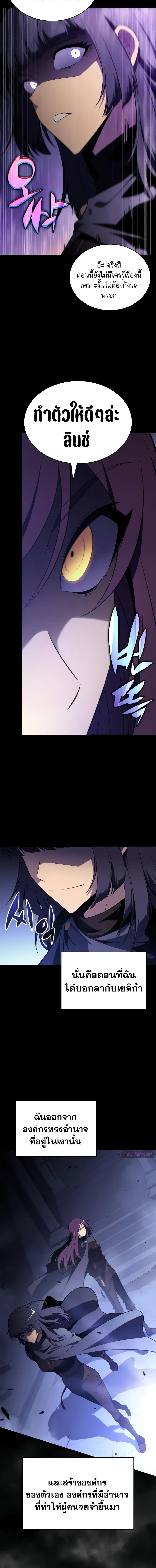 The Regressed Son of a Duke is an Assassin ลูกชายคนเล็กของดยุกคือมือสังหาร ตอนที่ 51 แปลไทย page 18
