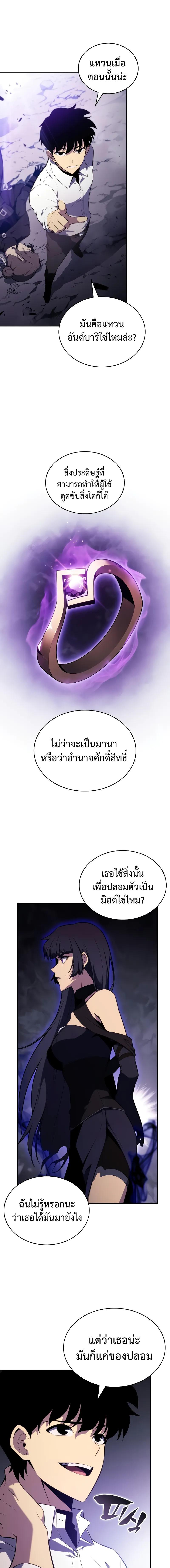 The Regressed Son of a Duke is an Assassin ลูกชายคนเล็กของดยุกคือมือสังหาร ตอนที่ 51 แปลไทย page 7