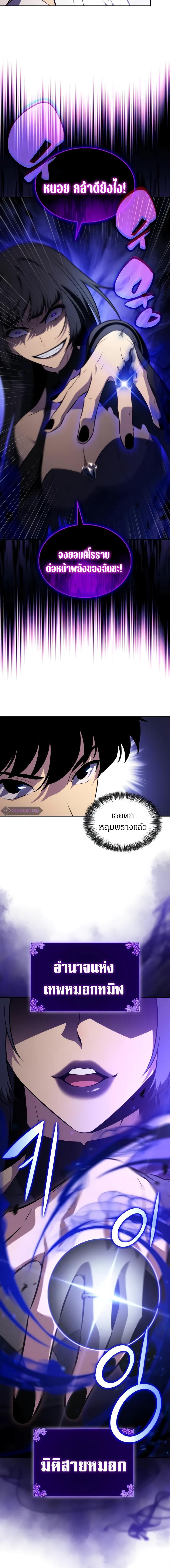 The Regressed Son of a Duke is an Assassin ลูกชายคนเล็กของดยุกคือมือสังหาร ตอนที่ 51 แปลไทย page 8