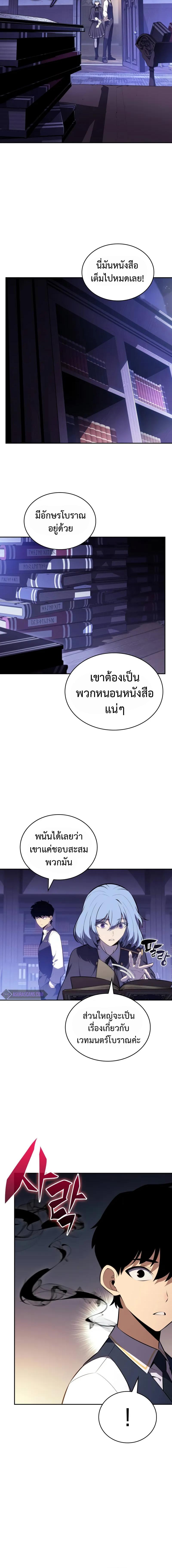The Regressed Son of a Duke is an Assassin ลูกชายคนเล็กของดยุกคือมือสังหาร ตอนที่ 54 แปลไทย page 9