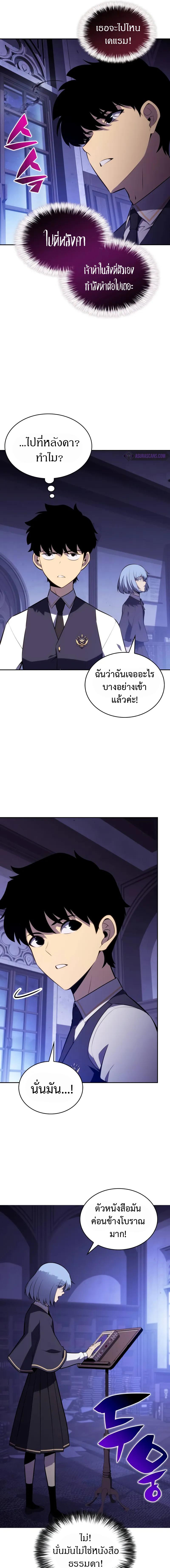 The Regressed Son of a Duke is an Assassin ลูกชายคนเล็กของดยุกคือมือสังหาร ตอนที่ 54 แปลไทย page 10