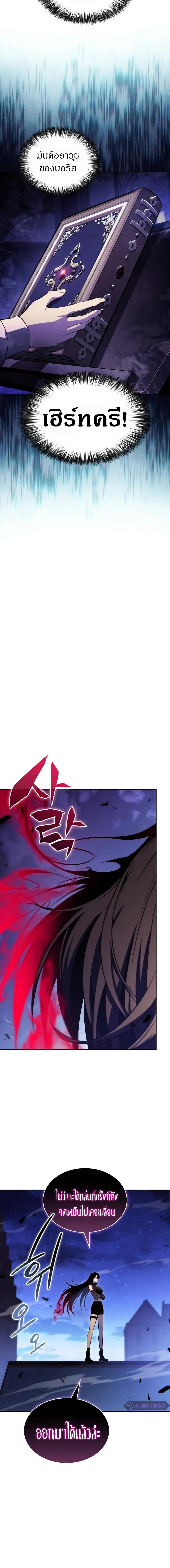 The Regressed Son of a Duke is an Assassin ลูกชายคนเล็กของดยุกคือมือสังหาร ตอนที่ 54 แปลไทย page 11