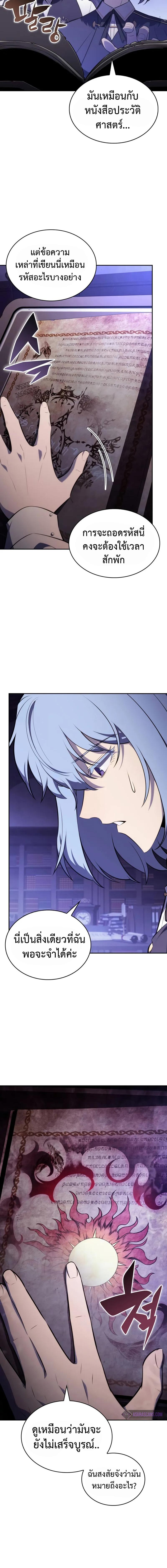 The Regressed Son of a Duke is an Assassin ลูกชายคนเล็กของดยุกคือมือสังหาร ตอนที่ 54 แปลไทย page 14