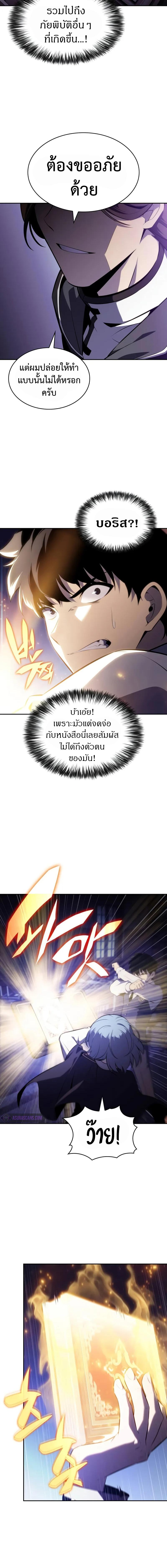 The Regressed Son of a Duke is an Assassin ลูกชายคนเล็กของดยุกคือมือสังหาร ตอนที่ 54 แปลไทย page 16
