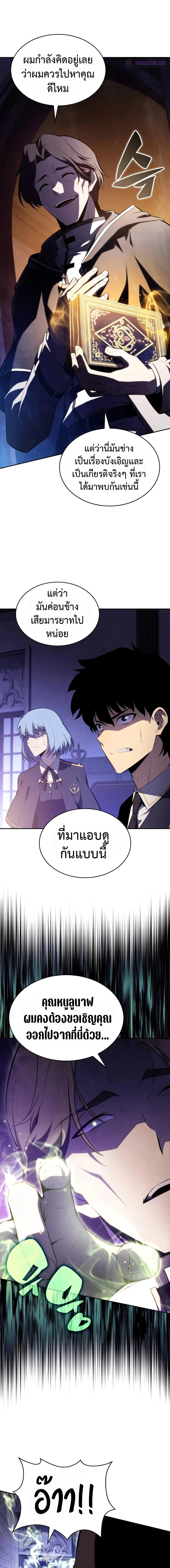 The Regressed Son of a Duke is an Assassin ลูกชายคนเล็กของดยุกคือมือสังหาร ตอนที่ 54 แปลไทย page 17