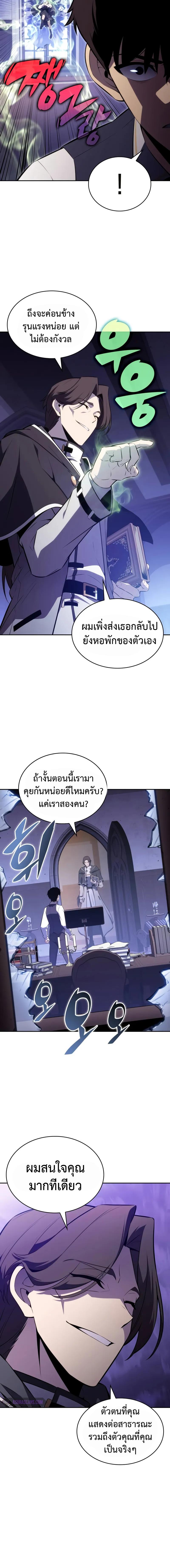 The Regressed Son of a Duke is an Assassin ลูกชายคนเล็กของดยุกคือมือสังหาร ตอนที่ 54 แปลไทย page 18