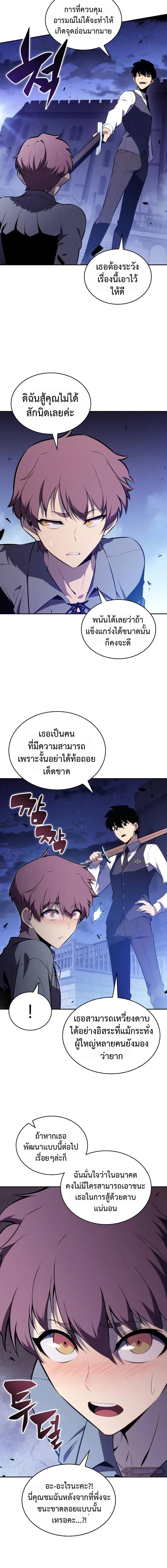 The Regressed Son of a Duke is an Assassin ลูกชายคนเล็กของดยุกคือมือสังหาร ตอนที่ 54 แปลไทย page 2