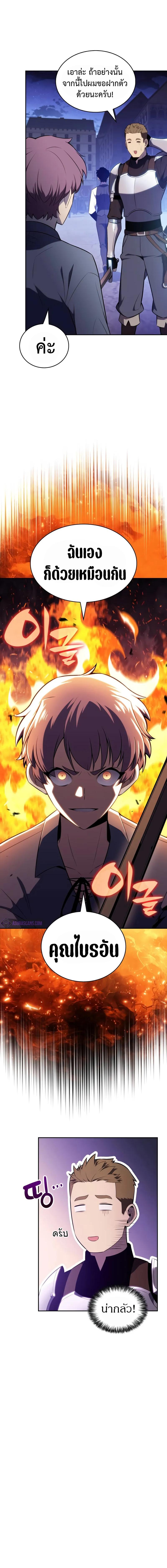 The Regressed Son of a Duke is an Assassin ลูกชายคนเล็กของดยุกคือมือสังหาร ตอนที่ 54 แปลไทย page 4