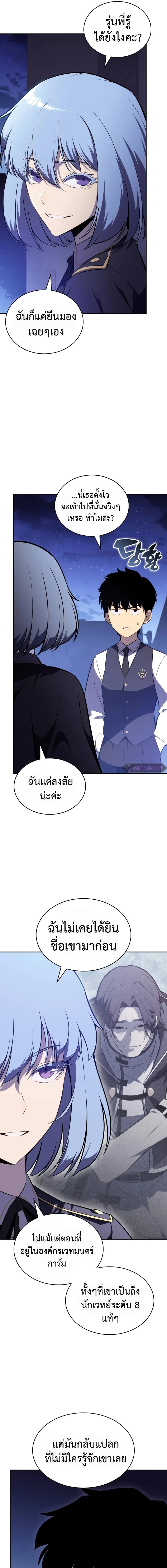 The Regressed Son of a Duke is an Assassin ลูกชายคนเล็กของดยุกคือมือสังหาร ตอนที่ 54 แปลไทย page 6