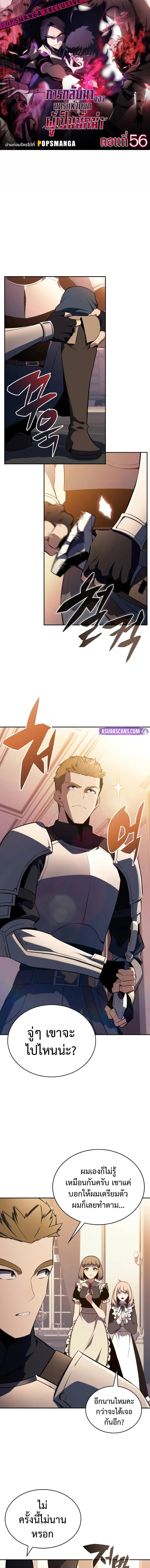 The Regressed Son of a Duke is an Assassin ลูกชายคนเล็กของดยุกคือมือสังหาร ตอนที่ 56 แปลไทย page 0