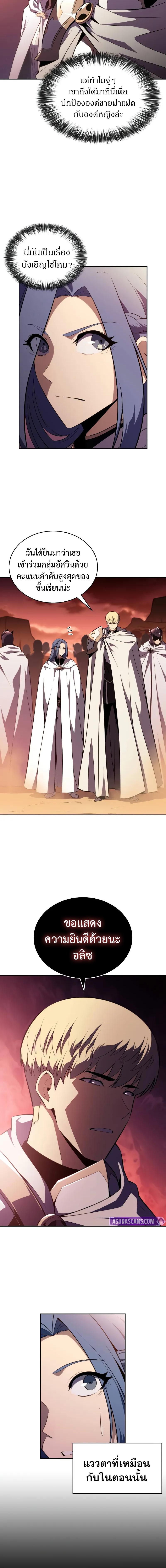 The Regressed Son of a Duke is an Assassin ลูกชายคนเล็กของดยุกคือมือสังหาร ตอนที่ 56 แปลไทย page 11