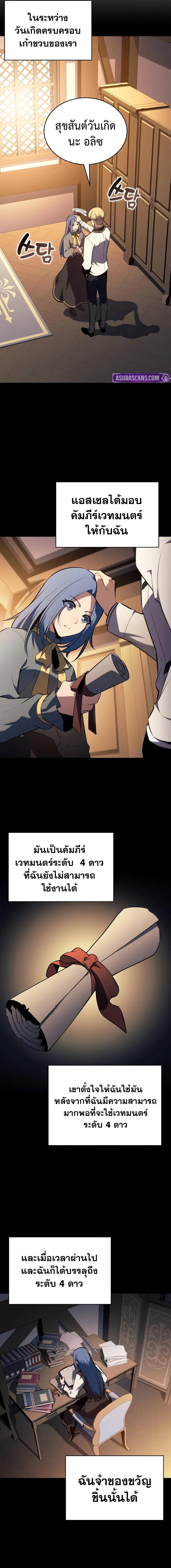 The Regressed Son of a Duke is an Assassin ลูกชายคนเล็กของดยุกคือมือสังหาร ตอนที่ 56 แปลไทย page 12