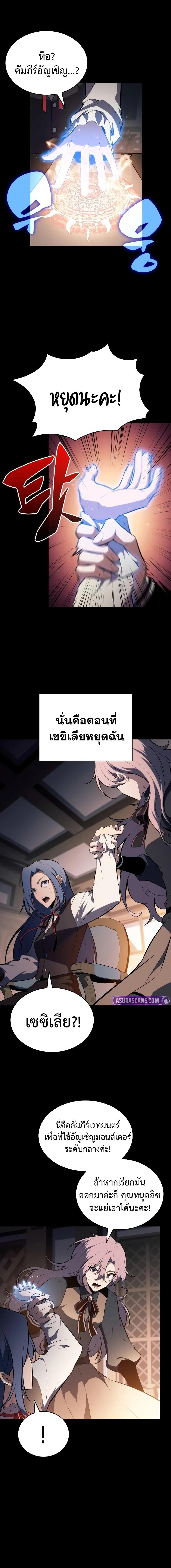 The Regressed Son of a Duke is an Assassin ลูกชายคนเล็กของดยุกคือมือสังหาร ตอนที่ 56 แปลไทย page 13
