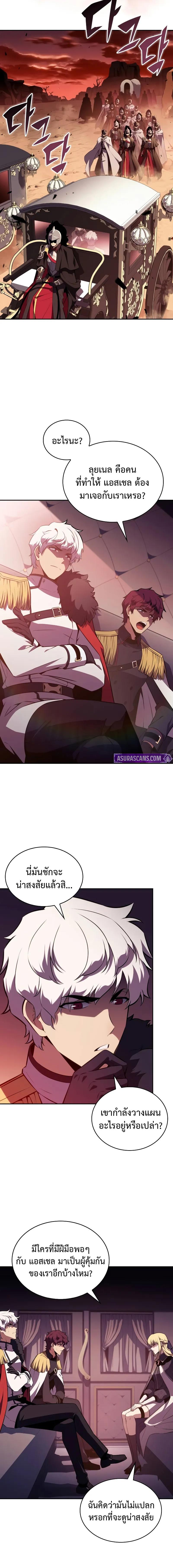 The Regressed Son of a Duke is an Assassin ลูกชายคนเล็กของดยุกคือมือสังหาร ตอนที่ 56 แปลไทย page 15