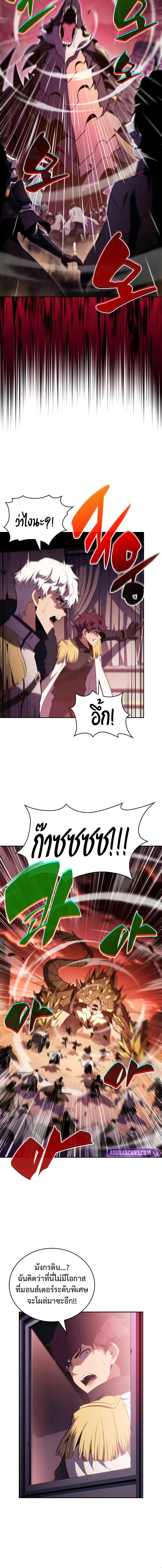 The Regressed Son of a Duke is an Assassin ลูกชายคนเล็กของดยุกคือมือสังหาร ตอนที่ 56 แปลไทย page 17