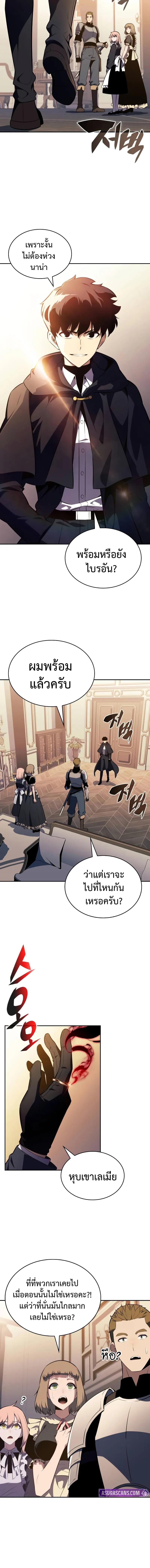 The Regressed Son of a Duke is an Assassin ลูกชายคนเล็กของดยุกคือมือสังหาร ตอนที่ 56 แปลไทย page 1