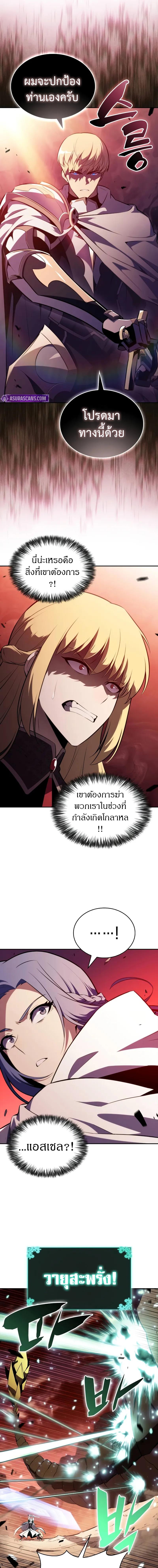 The Regressed Son of a Duke is an Assassin ลูกชายคนเล็กของดยุกคือมือสังหาร ตอนที่ 56 แปลไทย page 20