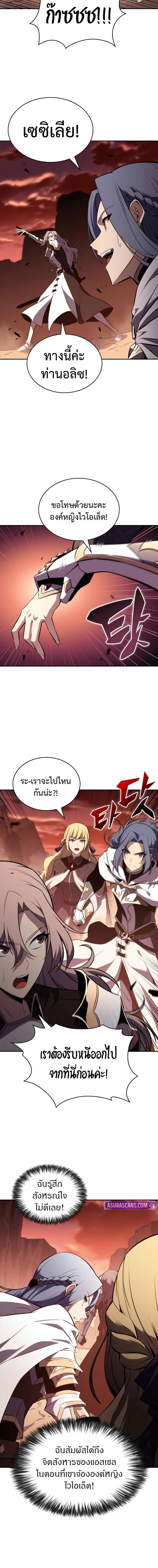The Regressed Son of a Duke is an Assassin ลูกชายคนเล็กของดยุกคือมือสังหาร ตอนที่ 56 แปลไทย page 21