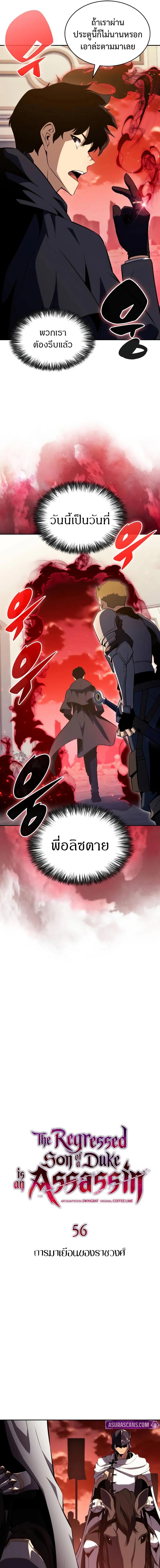 The Regressed Son of a Duke is an Assassin ลูกชายคนเล็กของดยุกคือมือสังหาร ตอนที่ 56 แปลไทย page 2