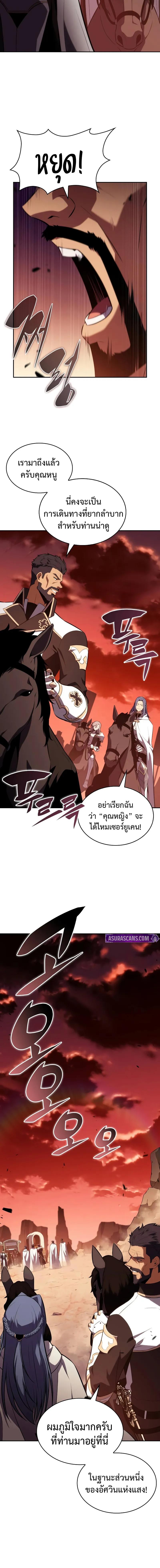 The Regressed Son of a Duke is an Assassin ลูกชายคนเล็กของดยุกคือมือสังหาร ตอนที่ 56 แปลไทย page 3