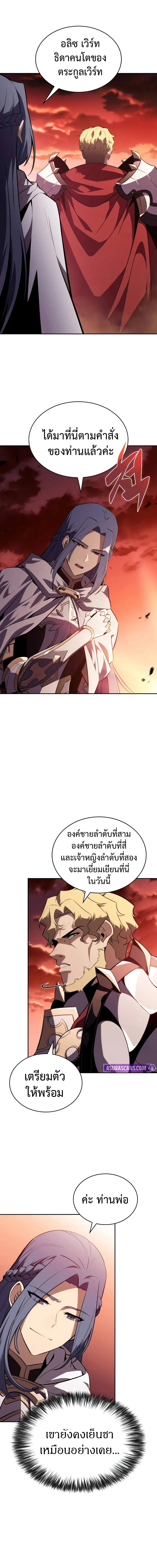 The Regressed Son of a Duke is an Assassin ลูกชายคนเล็กของดยุกคือมือสังหาร ตอนที่ 56 แปลไทย page 5