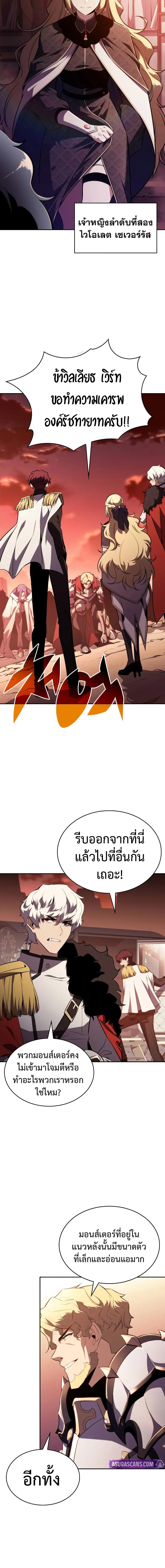 The Regressed Son of a Duke is an Assassin ลูกชายคนเล็กของดยุกคือมือสังหาร ตอนที่ 56 แปลไทย page 7