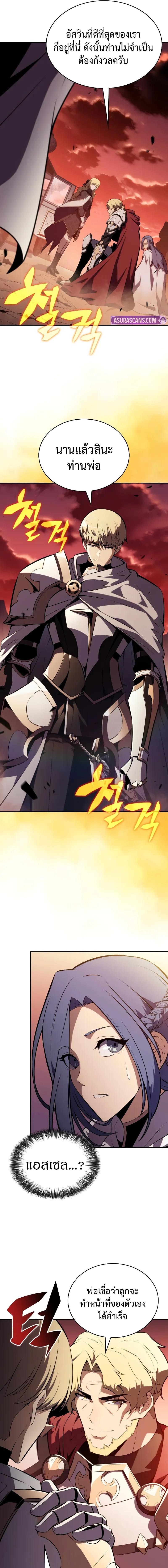 The Regressed Son of a Duke is an Assassin ลูกชายคนเล็กของดยุกคือมือสังหาร ตอนที่ 56 แปลไทย page 8