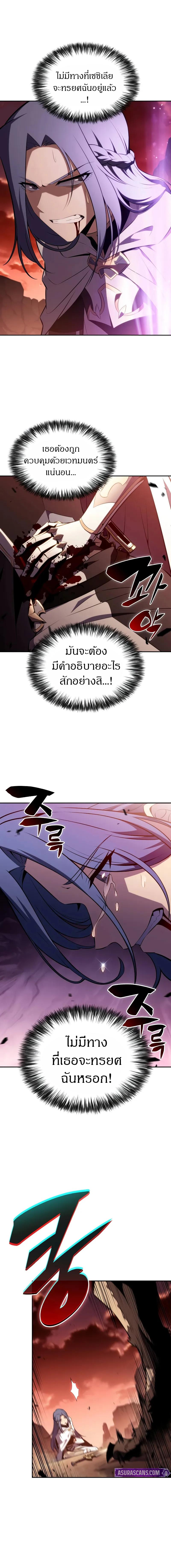The Regressed Son of a Duke is an Assassin ลูกชายคนเล็กของดยุกคือมือสังหาร ตอนที่ 57 แปลไทย page 9