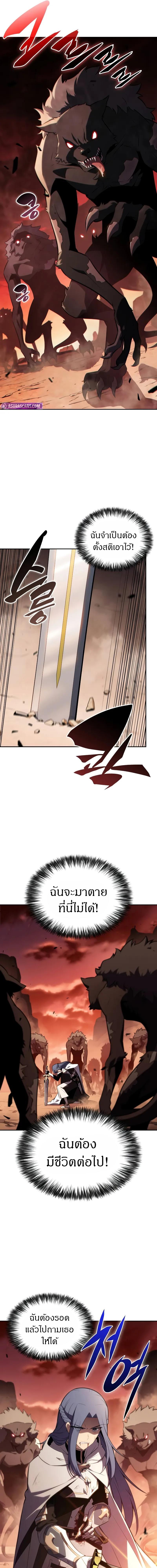 The Regressed Son of a Duke is an Assassin ลูกชายคนเล็กของดยุกคือมือสังหาร ตอนที่ 57 แปลไทย page 10