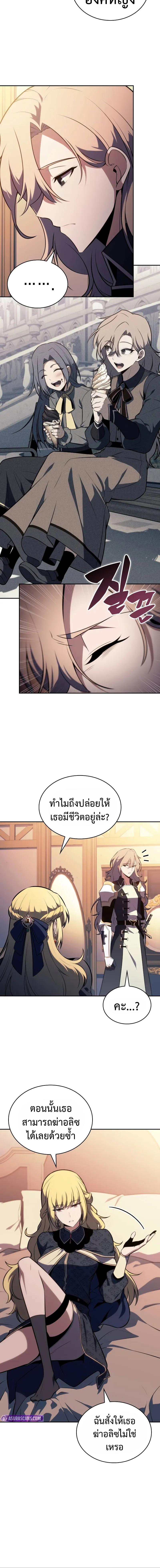 The Regressed Son of a Duke is an Assassin ลูกชายคนเล็กของดยุกคือมือสังหาร ตอนที่ 57 แปลไทย page 13