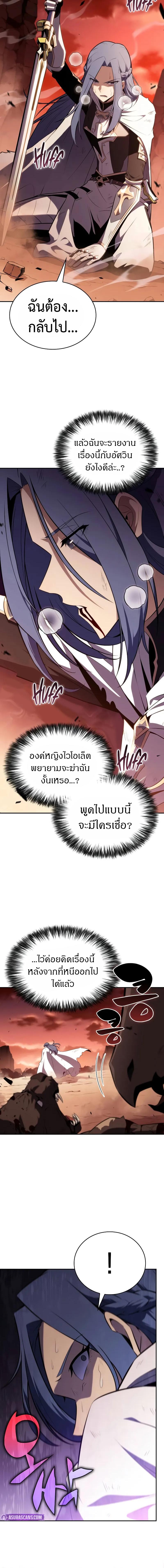 The Regressed Son of a Duke is an Assassin ลูกชายคนเล็กของดยุกคือมือสังหาร ตอนที่ 57 แปลไทย page 15