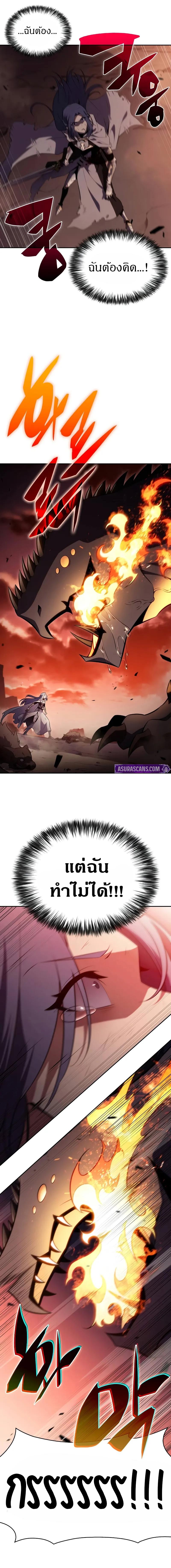 The Regressed Son of a Duke is an Assassin ลูกชายคนเล็กของดยุกคือมือสังหาร ตอนที่ 57 แปลไทย page 17