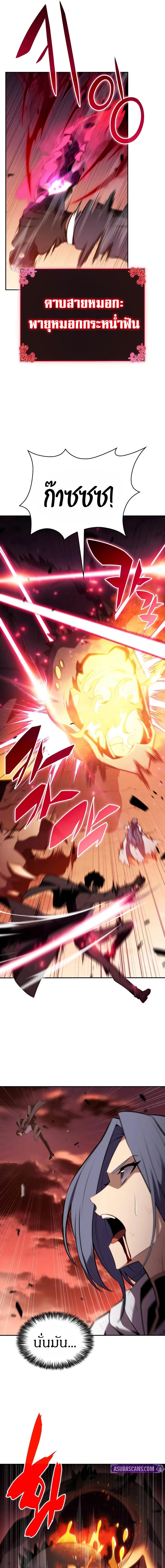 The Regressed Son of a Duke is an Assassin ลูกชายคนเล็กของดยุกคือมือสังหาร ตอนที่ 57 แปลไทย page 18