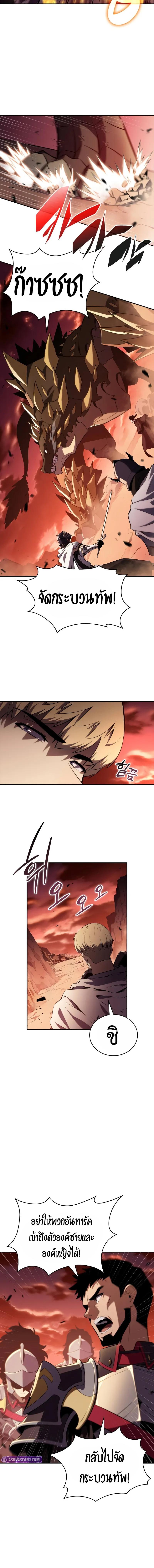 The Regressed Son of a Duke is an Assassin ลูกชายคนเล็กของดยุกคือมือสังหาร ตอนที่ 57 แปลไทย page 1
