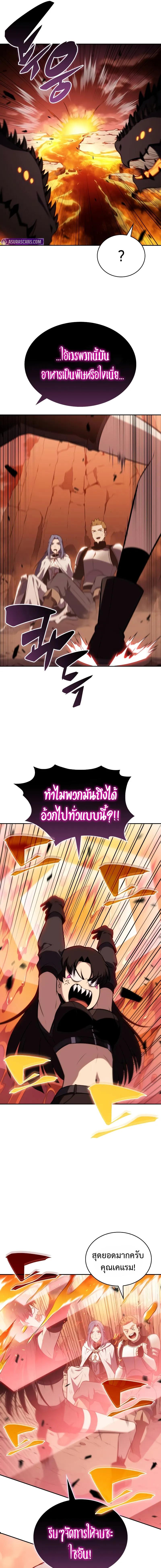 The Regressed Son of a Duke is an Assassin ลูกชายคนเล็กของดยุกคือมือสังหาร ตอนที่ 57 แปลไทย page 22