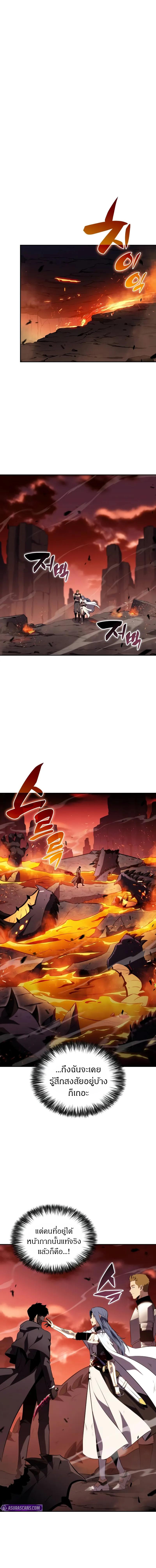 The Regressed Son of a Duke is an Assassin ลูกชายคนเล็กของดยุกคือมือสังหาร ตอนที่ 57 แปลไทย page 25