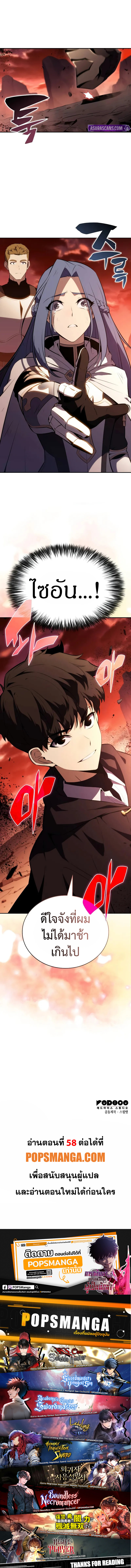 The Regressed Son of a Duke is an Assassin ลูกชายคนเล็กของดยุกคือมือสังหาร ตอนที่ 57 แปลไทย page 26