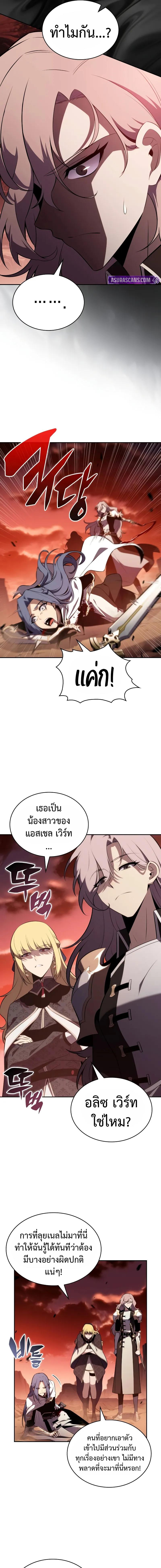 The Regressed Son of a Duke is an Assassin ลูกชายคนเล็กของดยุกคือมือสังหาร ตอนที่ 57 แปลไทย page 6
