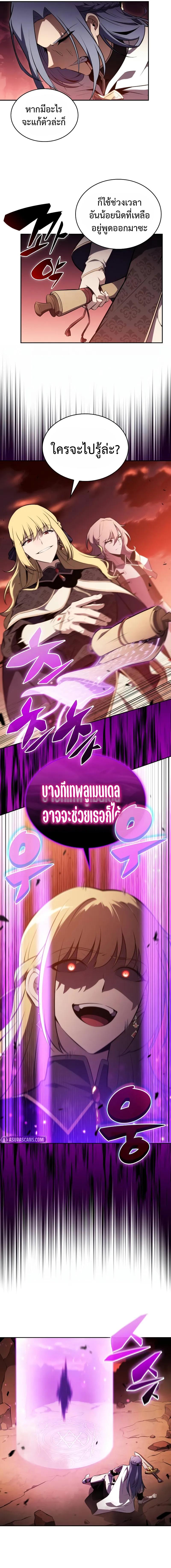 The Regressed Son of a Duke is an Assassin ลูกชายคนเล็กของดยุกคือมือสังหาร ตอนที่ 57 แปลไทย page 8
