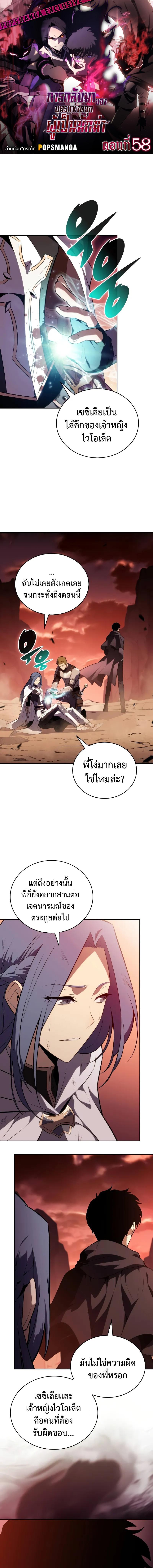 The Regressed Son of a Duke is an Assassin ลูกชายคนเล็กของดยุกคือมือสังหาร ตอนที่ 58 แปลไทย page 0