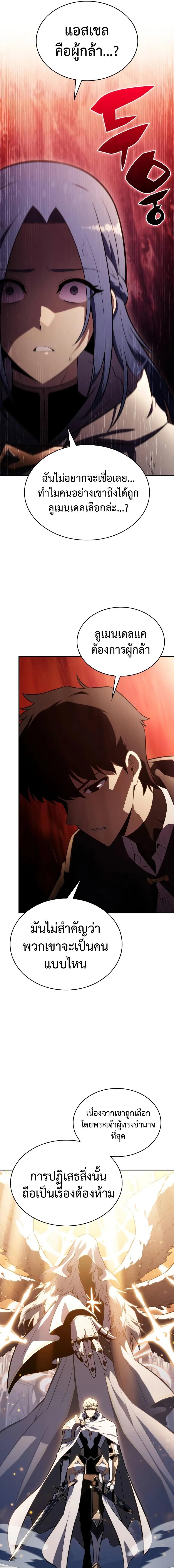 The Regressed Son of a Duke is an Assassin ลูกชายคนเล็กของดยุกคือมือสังหาร ตอนที่ 58 แปลไทย page 15