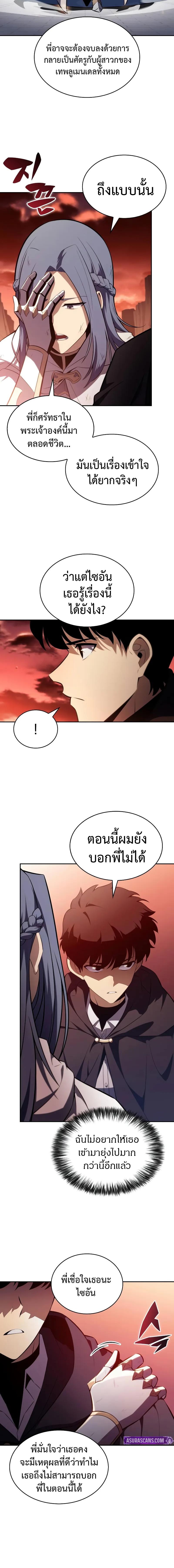 The Regressed Son of a Duke is an Assassin ลูกชายคนเล็กของดยุกคือมือสังหาร ตอนที่ 58 แปลไทย page 16