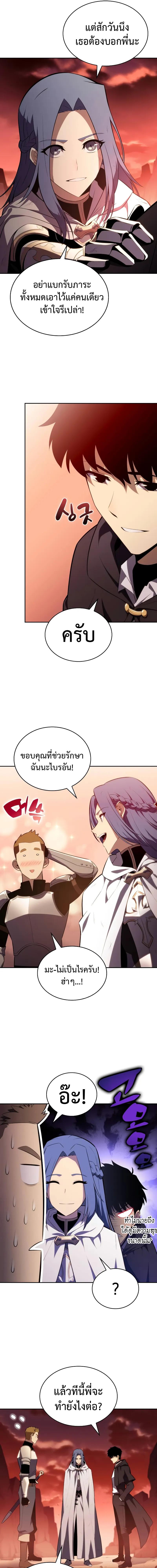 The Regressed Son of a Duke is an Assassin ลูกชายคนเล็กของดยุกคือมือสังหาร ตอนที่ 58 แปลไทย page 17
