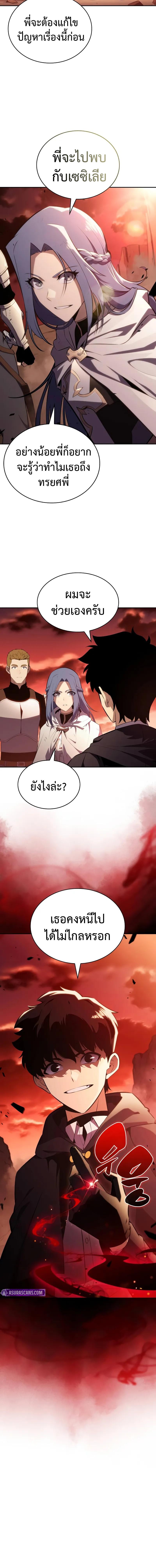 The Regressed Son of a Duke is an Assassin ลูกชายคนเล็กของดยุกคือมือสังหาร ตอนที่ 58 แปลไทย page 18