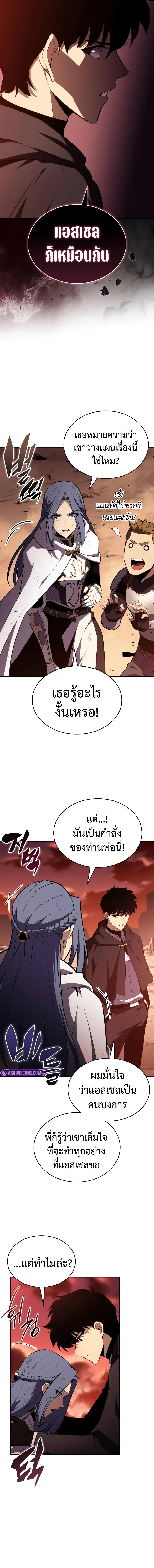 The Regressed Son of a Duke is an Assassin ลูกชายคนเล็กของดยุกคือมือสังหาร ตอนที่ 58 แปลไทย page 1