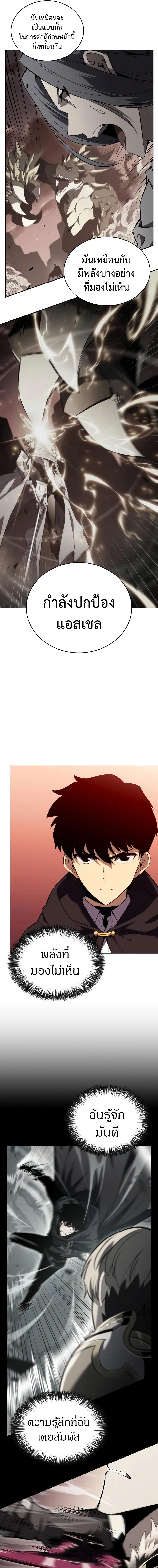 The Regressed Son of a Duke is an Assassin ลูกชายคนเล็กของดยุกคือมือสังหาร ตอนที่ 58 แปลไทย page 3