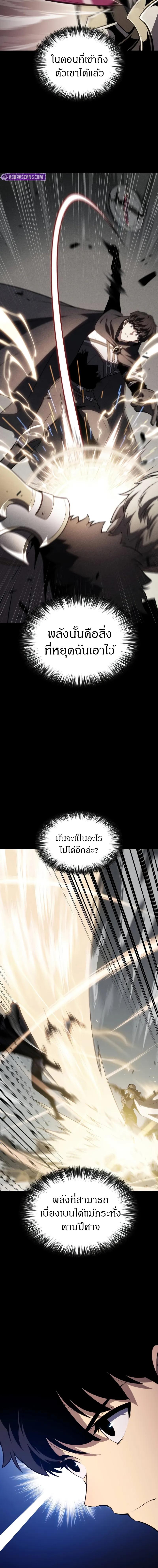 The Regressed Son of a Duke is an Assassin ลูกชายคนเล็กของดยุกคือมือสังหาร ตอนที่ 58 แปลไทย page 4